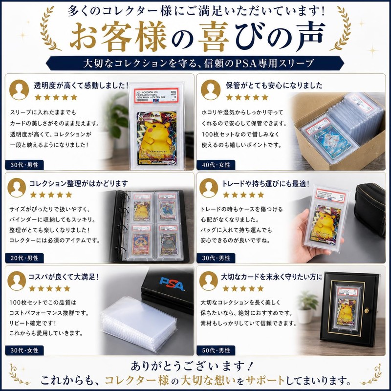 PSA Exclusive Perfect Sleeves 100-Piece Set (PSA Exclusive Size)