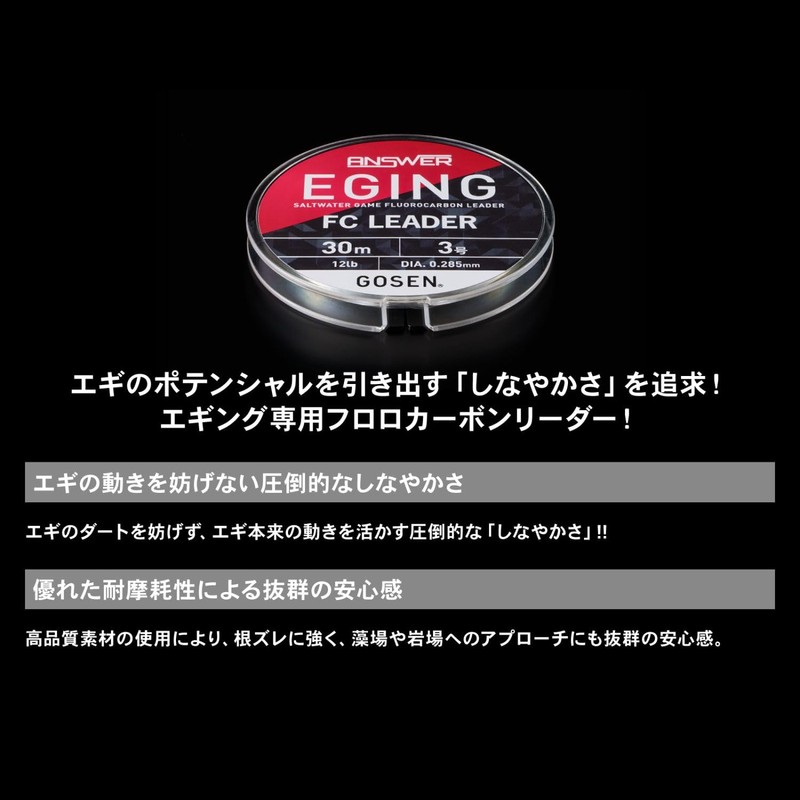 ゴーセン(Gosen) アンサー エギング FCリーダー 30m 12lb (3号)