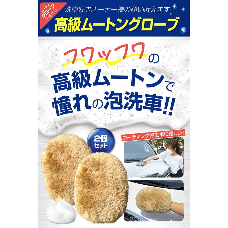 Garacoat Car Wash Sponge Shearling Glove 100% Natural Wool Detail