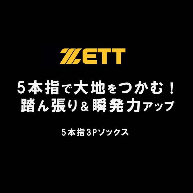 Zett Baseball Under Socks, 5 Toe Type, 3 Pairs Set,