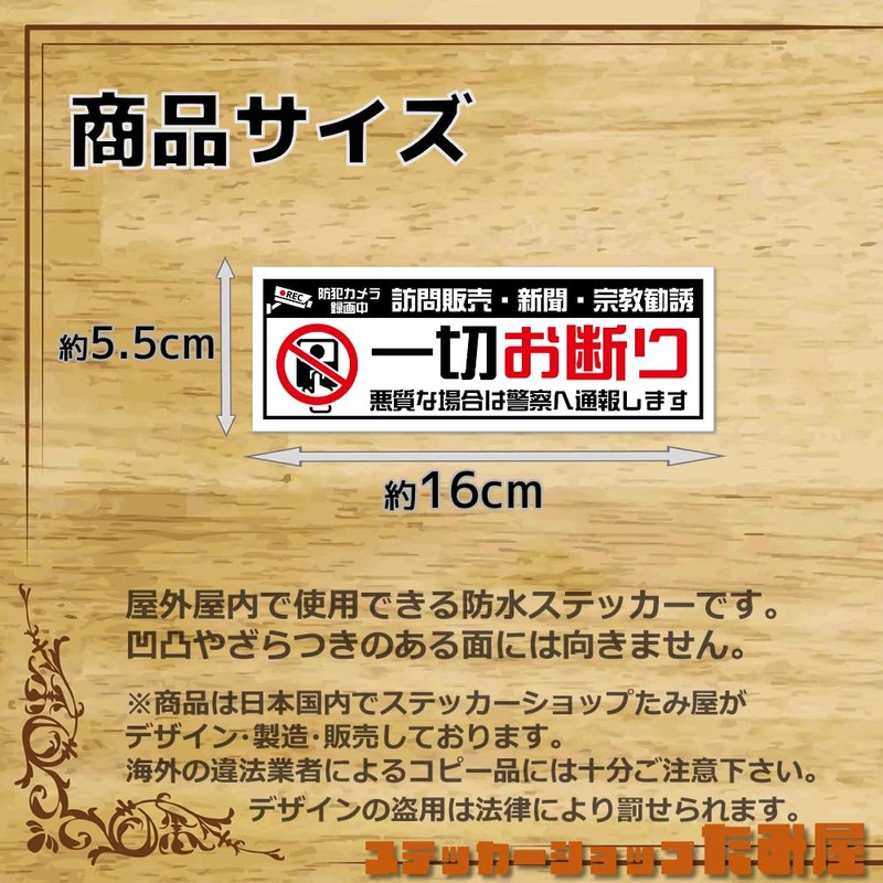 Tamiya: Decline Visit Sales Stickers for Prevention of Nuisance and