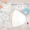 [IKplus] お肌まもりマスク MA-34 オフホワイト 純国産100%シルクのマスクカバー 冷感・天然抗菌・吸水速乾・UVカット・三層構造 フリーサイズ (2)