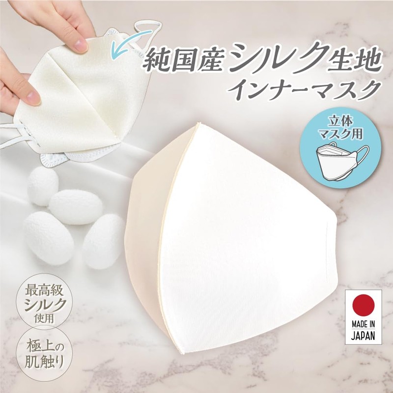 [IKplus] お肌まもりマスク MA-34 オフホワイト 純国産100%シルクのマスクカバー 冷感・天然抗菌・吸水速乾・UVカット・三層構造 フリーサイズ (2)