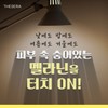 The Cera Mela Touch On Ampoule 50ml / 더쎄라 멜라
