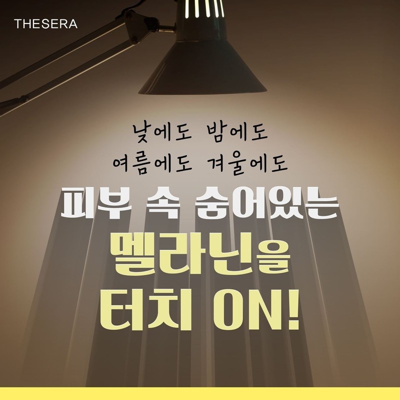 The Cera Mela Touch On Ampoule 50ml / 더쎄라 멜라