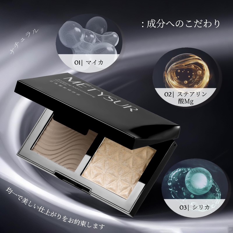 ME TYSUR ハイライト コントゥアー メイクアップ パレット シェーディング ブロンザー 微細パール&マット なじみ