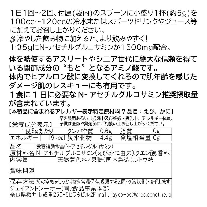 JAY&CO. 最高水準1500mg N- アセチルグルコサミン パウダー (巨峰, 200g)