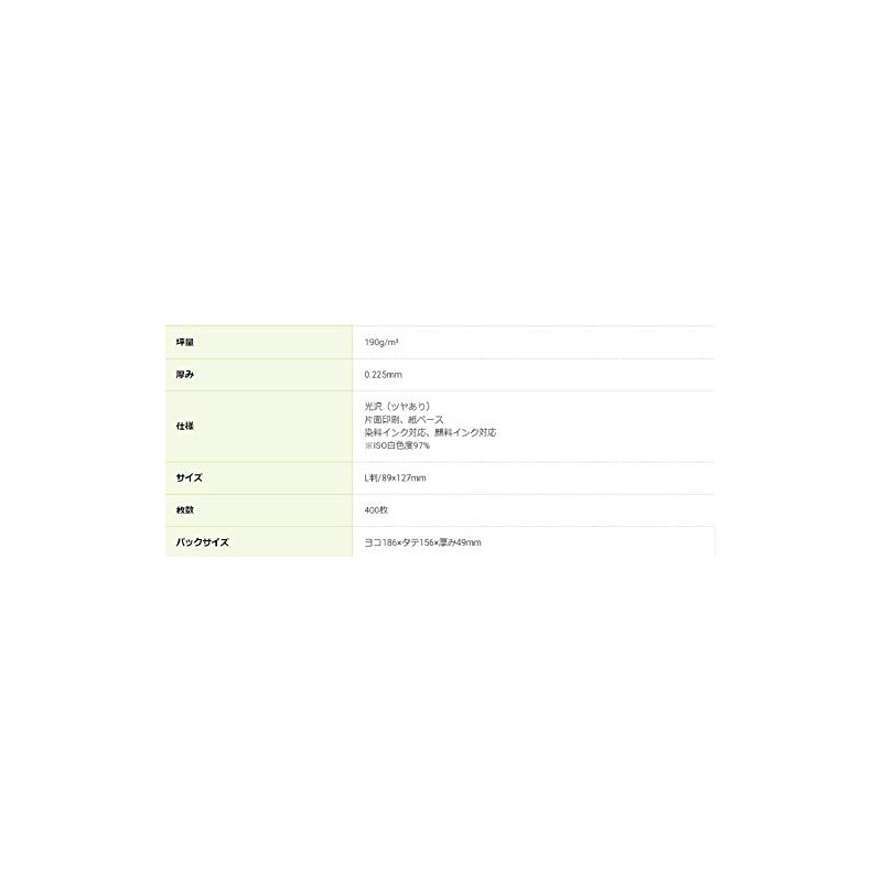 ナカバヤシ Digio(デジオ) Digio 100年台紙に貼れる高級光沢紙 厚手 L判/400枚 JPPG-L-400