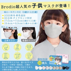 Brodio 3D Mask, Black, For Kids, Individually Packaged, For Ages 3 to 10, Bi-Color, 32 Pieces, Children's Mask, Black, Non-woven Fabric, Girls, Boys, Elementary School Students, Junior Grades, Small