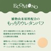 Kai Corporation ECOMONO KQ3173 Plant-Derived Ingredients Formulated Soft Urethane Puff