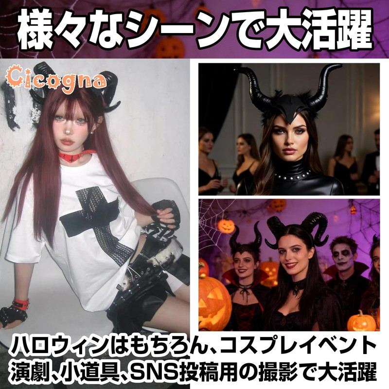 [Cicogna] 悪魔 デビル カチューシャ サキュバス ハロウィン コスプレ ツノ 角 仮装