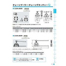 Katayama Shizai DT60 Chain Detacher