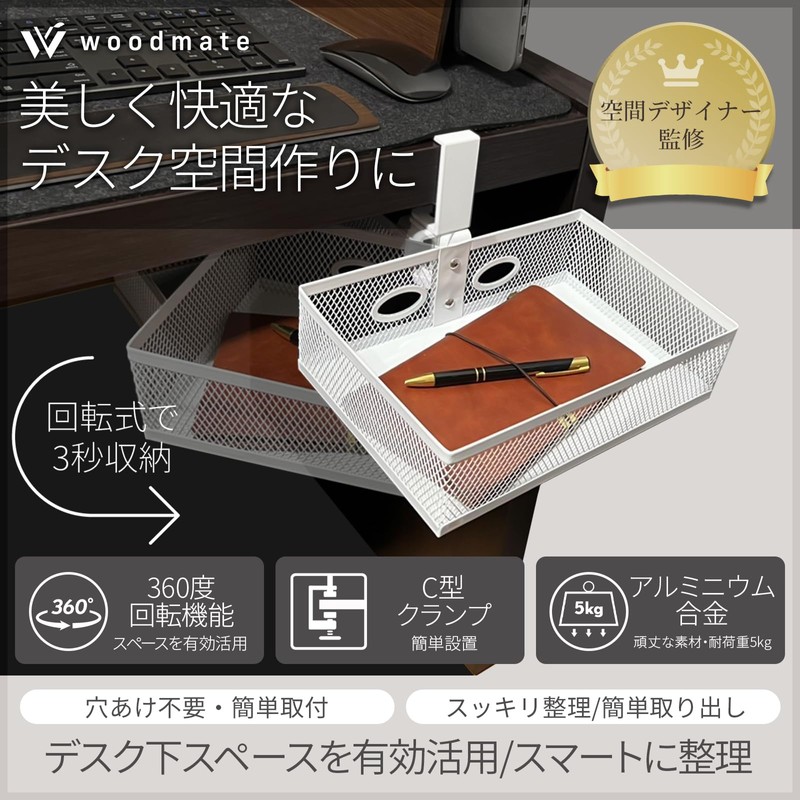 Woodmate 360° Swivel Drawer "Space Designer Supervision" (Black, Normal, 1