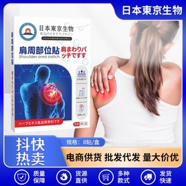 Tokyo Biological Mugwort Warming Patches for Shoulder and Neck Free Size / Tokyo Ai Shoulder