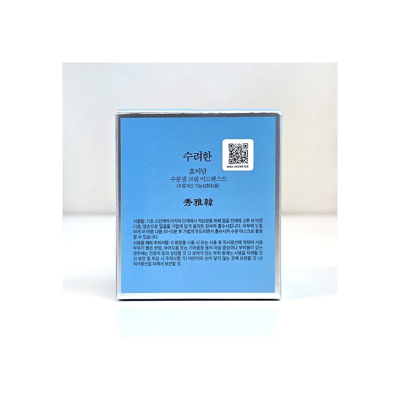 Sooryehan Hyobidam Moisture Cream 75ml / 수려한 효비담 수분샘 크림