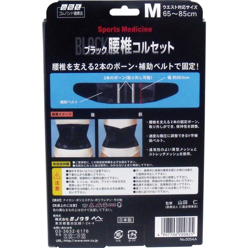 Yamada Style Black Lumbar Corset for Lower Back Size M
