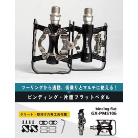 GORIX Binding Pedal, Single Sided Flat Pedal, Bicycle Pedal, Binding Pedal, Fixed Adjustment, Lightweight, Cleat Included (GX-PMS106 type2), Black, Road Bike, MTB, CNC Machined, High Strength, Fixed