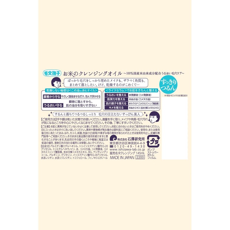 Keana Nadeshiko Rice Cleansing Oil, 5.1 fl oz (145 ml)