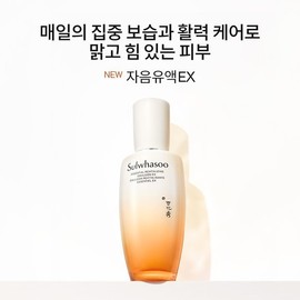 Sulwhasoo 공통자음유액EX 125ml Common Consonant Solution EX 125ml