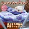 AllBright Hammock Pet Small Animal Sleeping Bag Washable Playground Fluffy