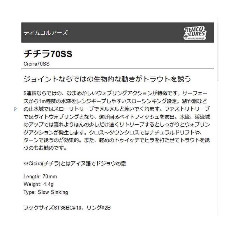 TIEMCO Chichira 70SS #008 Matte Blatt Red