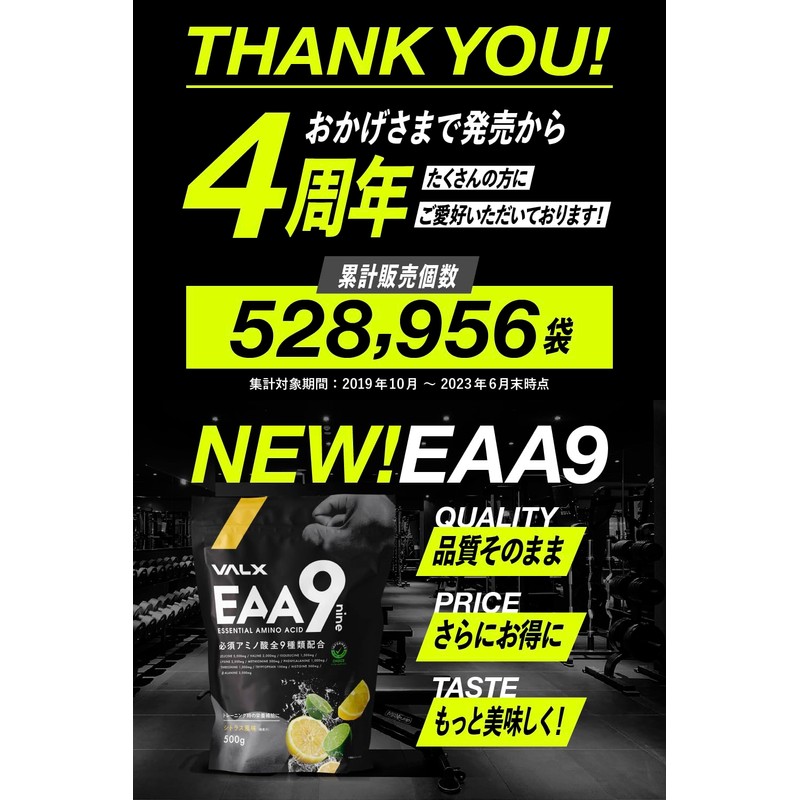 VALX バルクス EAA9 山本義徳 ライチ風味 必須アミノ酸9種類配合 EAA 500g 国産 ベータアラニン