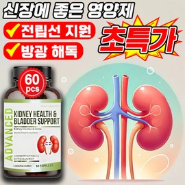 Kidney Nutrients Kidney Nutrients that are good for the kidneys Kidney Clans Kidney Cleansing Detox Supplement Supports Prostate Function Recovery, 2 Pieces, 60 Tablets / 신장 영양제 신장 콩팥에 좋은 영양제 키드니 클랜즈 신장 정화 해독 보조제 전립선 기능 회복 지원, 2개, 60정