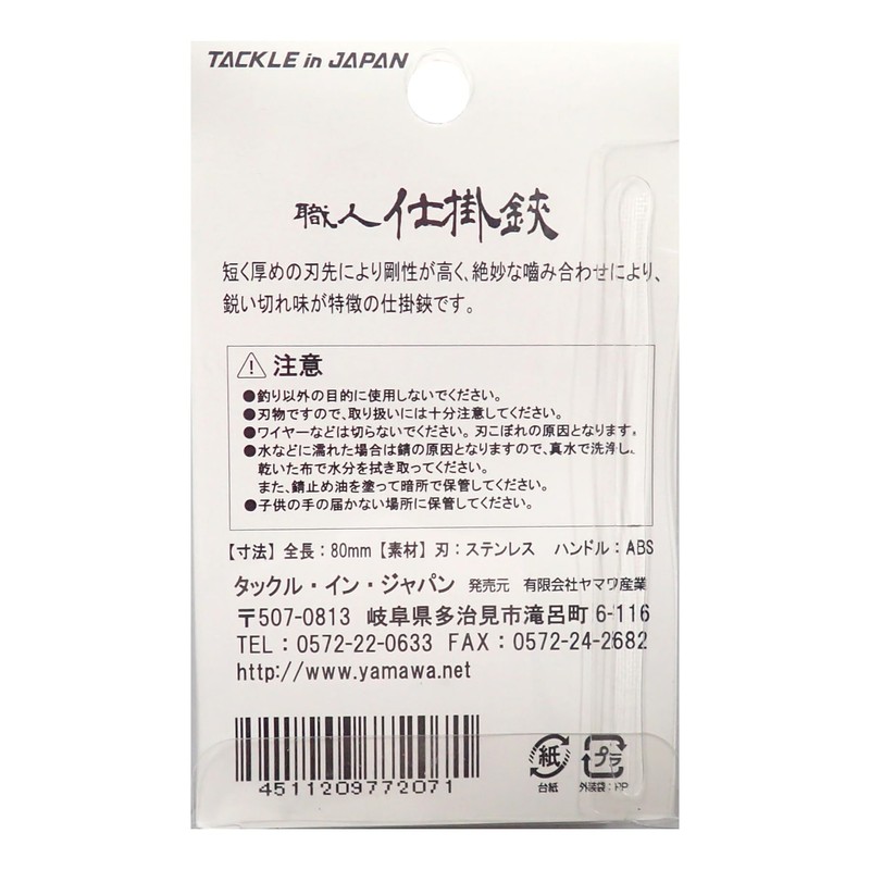 Tackle In Japan Rigging Scissors, Artisans