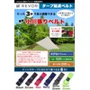 REVOR (リボル) Rust-Resistant Small Riverbank Tarp Extension Belt, One-Touch, Load