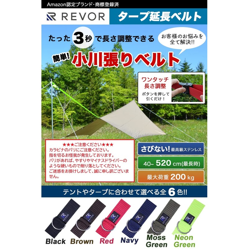 REVOR (リボル) Rust-Resistant Small Riverbank Tarp Extension Belt, One-Touch, Load