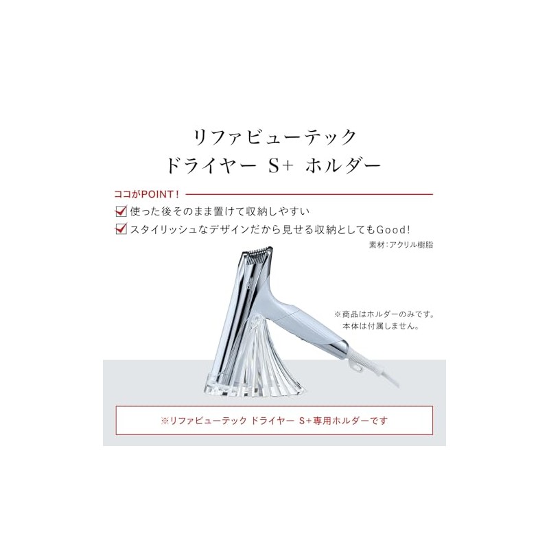 ◆New Model◆ReFa Beautech Dryer S+ Holder/ReFa BEAUTECH DRYER S+ HOLDER