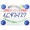 【新方式！無呼吸症候群・いびき防止グッズ】お手軽！口呼吸ストップ！イムニタスマスク（頭がけ） (1)