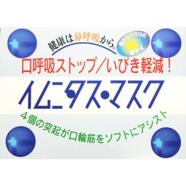 【新方式！無呼吸症候群・いびき防止グッズ】お手軽！口呼吸ストップ！イムニタスマスク（頭がけ） (1)