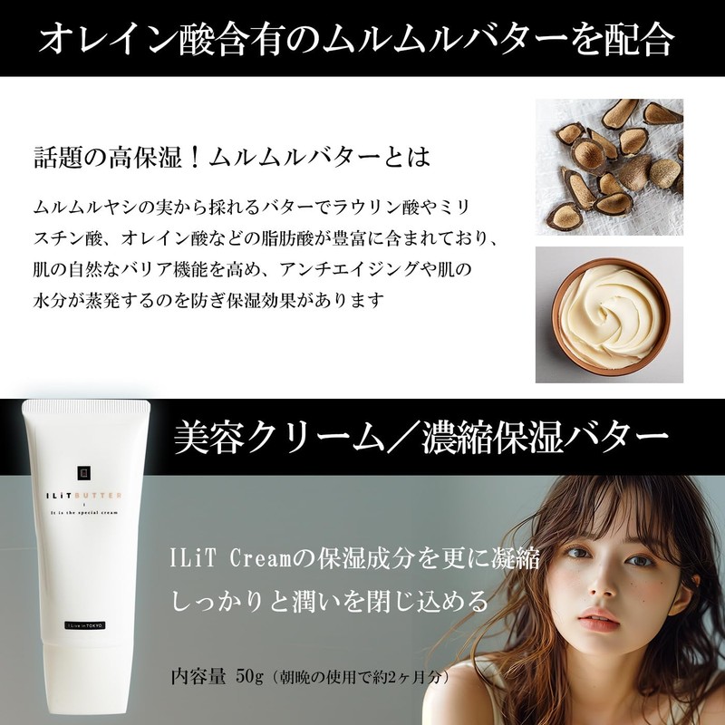 ILiT Butter Irit Butter Beauty Cream/Concentrated Moisturizing Butter Moisturizing Moisturizing