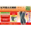 セルヴァン 備長炭ひざサポーター M-L