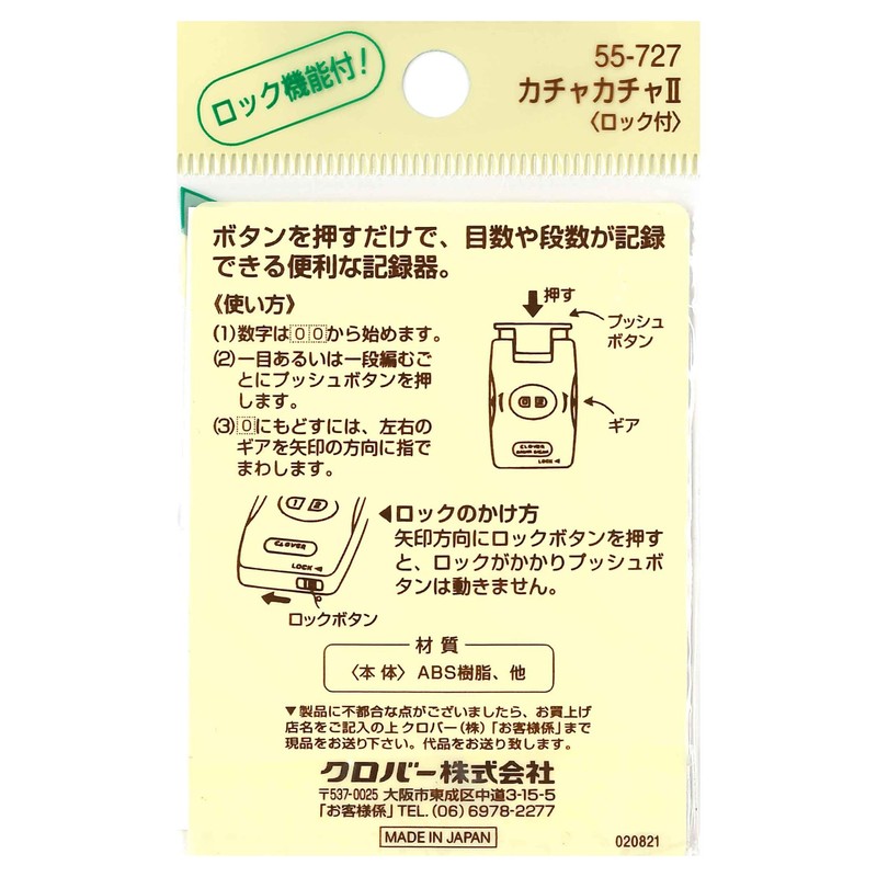 Clover カチャカチャII ロックツキ