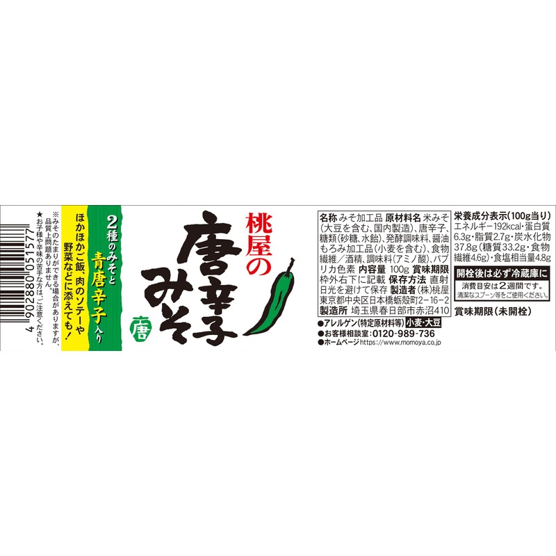 Momoya Pepper Miso (Accompaniment of Miso, Chili Pepper, Pepper and