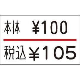 SATO Handlabeler Uno2w Standard Label (10 Rolls) Design: Red 1 Line / Strong Adhesion