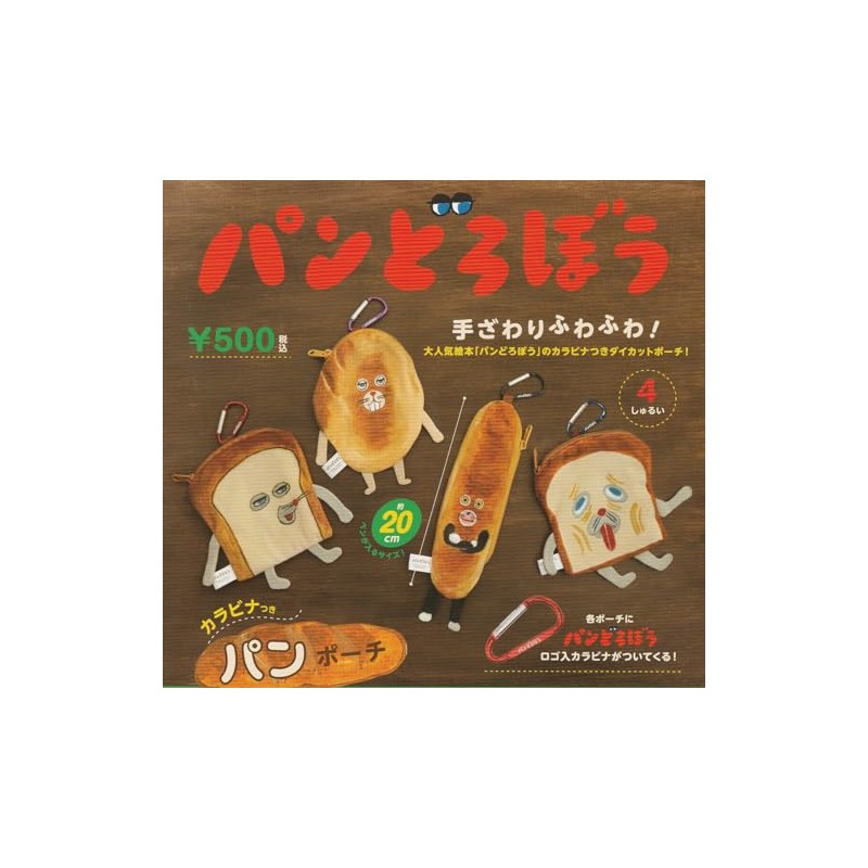 Bread Lobby Bread Pouch with Carabiner, Set of 4 Types,