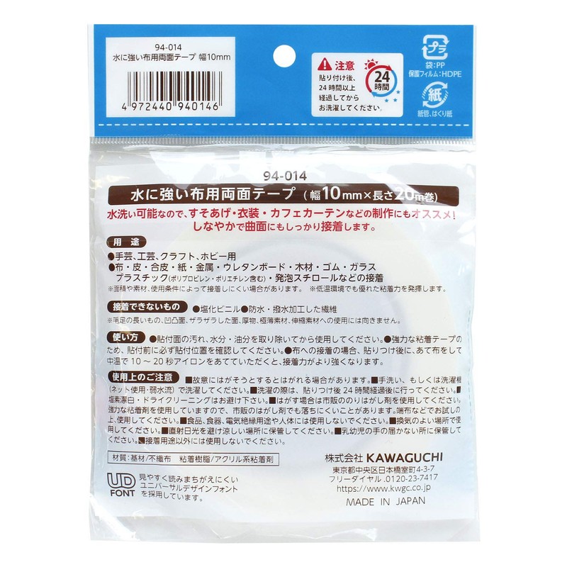 KAWAGUCHI TK94014 Water-Resistant Double Sided Tape for Cloth, Width 0.4