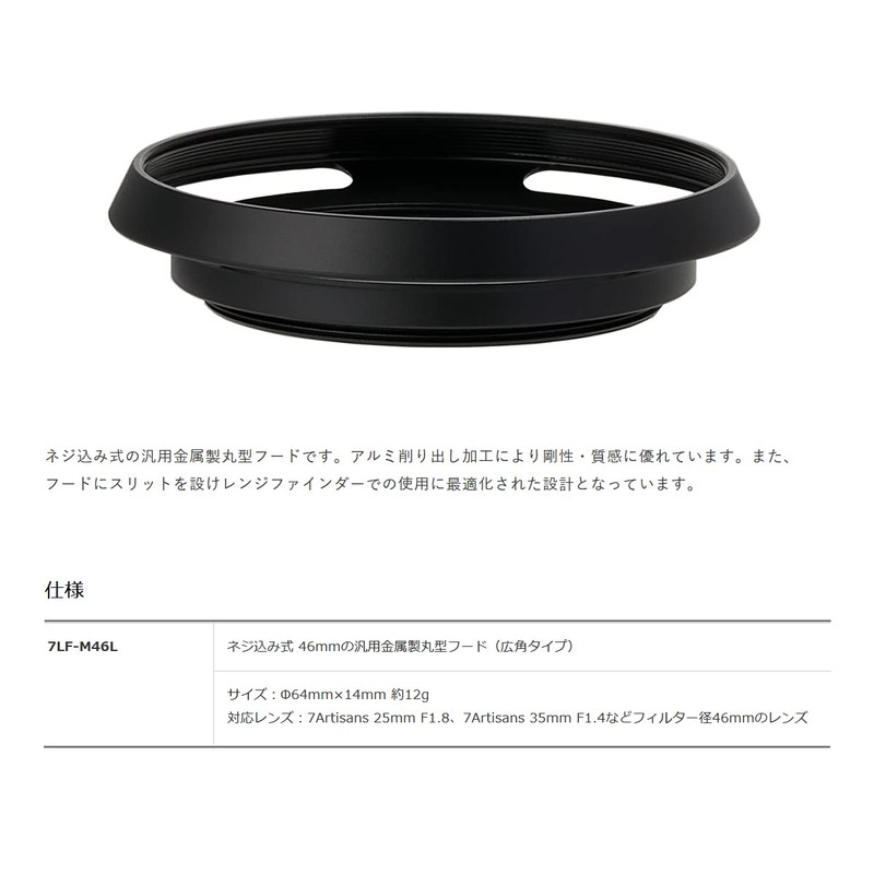 7Artisans 7LF-M46L Screw-in Lens Hood, 1.8 inches (46 mm)