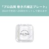 11.8 inches (30 cm) Flex Plate for Nail Care with