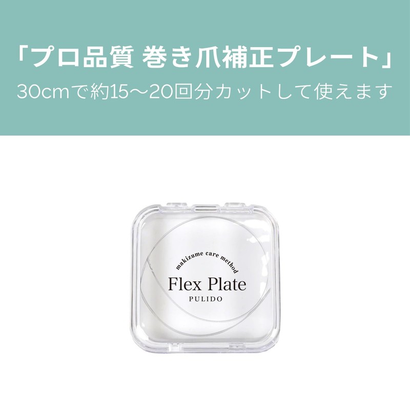 11.8 inches (30 cm) Flex Plate for Nail Care with