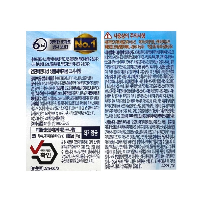 Home Mat Liquid S Fumigator 45 Days / 홈매트 리퀴드