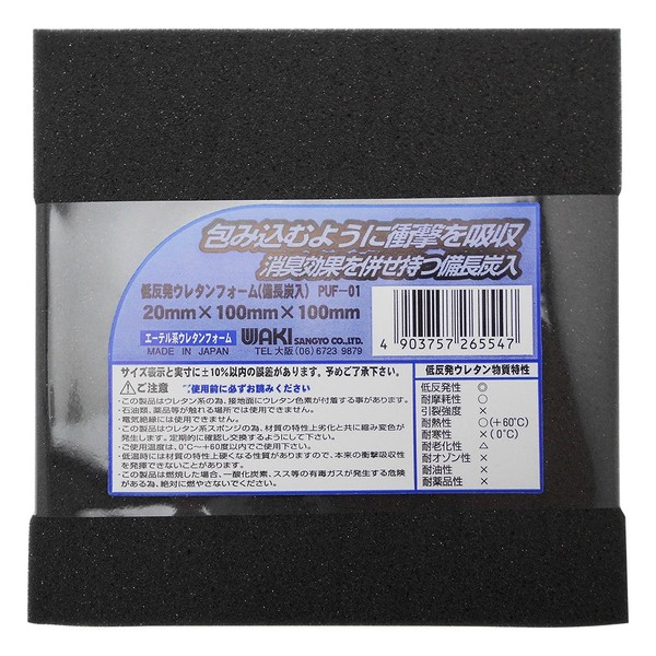 Wake Sangyo PUF-01 Memory Foam with Bincho Charcoal, 0.8 x