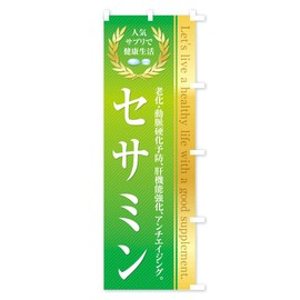 Health Food, Supplement, Sesamin, Streamer Flag, Choose Size (Half 11.8 x 35.4 inches (30 x 90 cm), Right Chichi, 1N4N-CHR Goods Pro