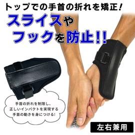 Larouge Golf Practice Equipment Larouge Golf Practice Equipment Wrist Correction Band (Common Right and Left Handing) Overswing Correction Sa700rb