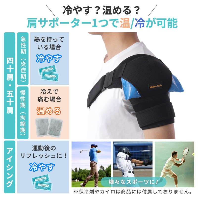 【2025年版】肩 サポーター 五十肩 四十肩 肩用サポーター 保温 男女兼用 左右兼用 カイロ 保冷剤