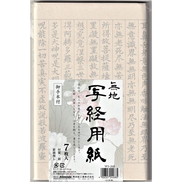 Sutra Paper, Plain, Includes Model Included, 7 Sheets