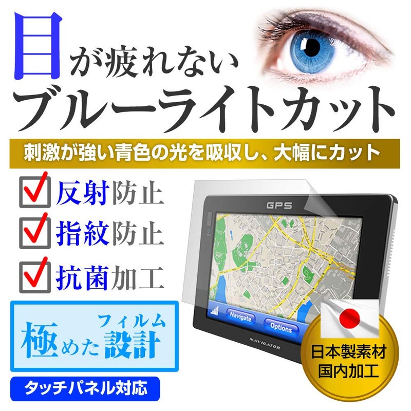 メディアカバーマーケット イクリプス AVN-R8W [7型]機種で使える【ブルーライトカット 反射防止 指紋防止 気泡レス 抗菌 液晶保護フィルム】 互換品